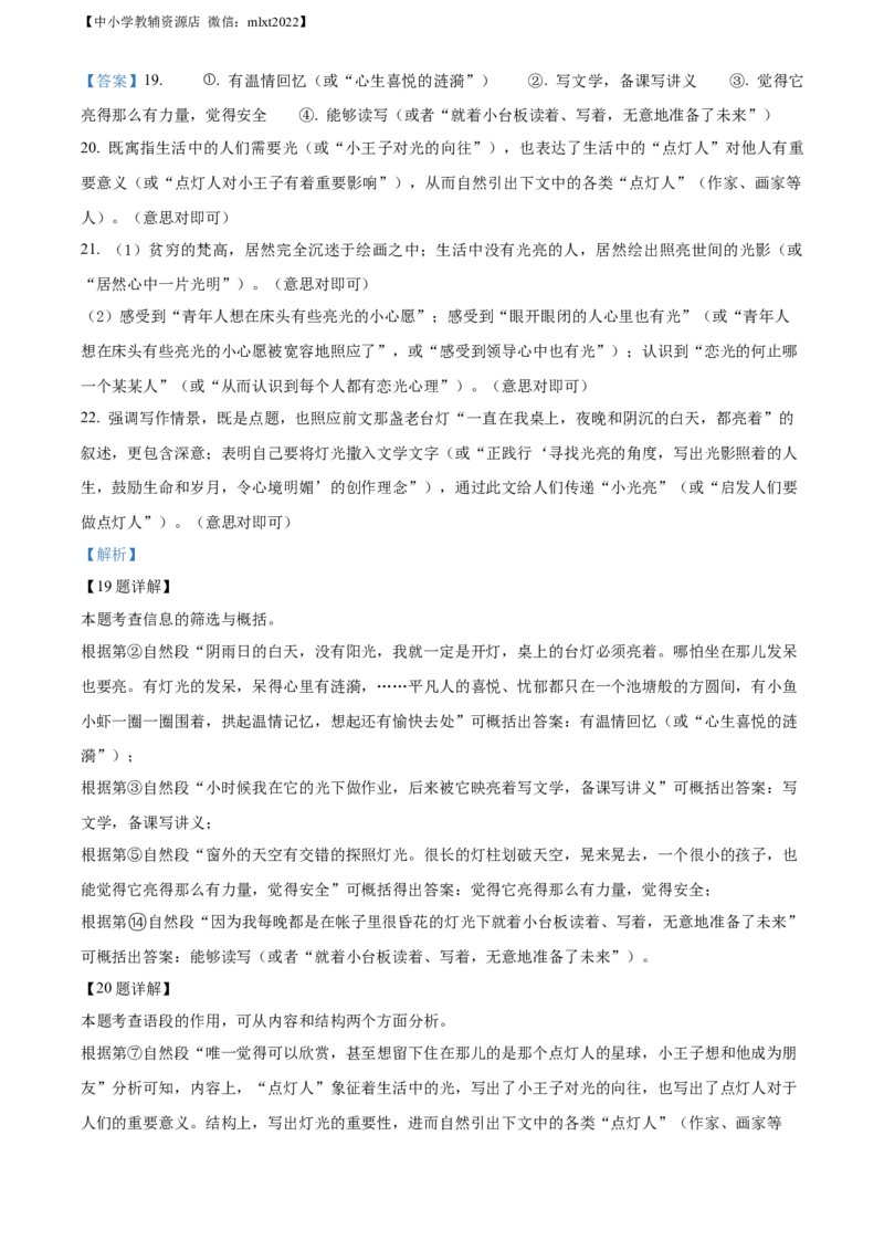 精品解析：2022年江苏省镇江市中考语文真题（解析版）_中考真题_1.语文中考真题2015-2024年_2022中考语文真题145份20
