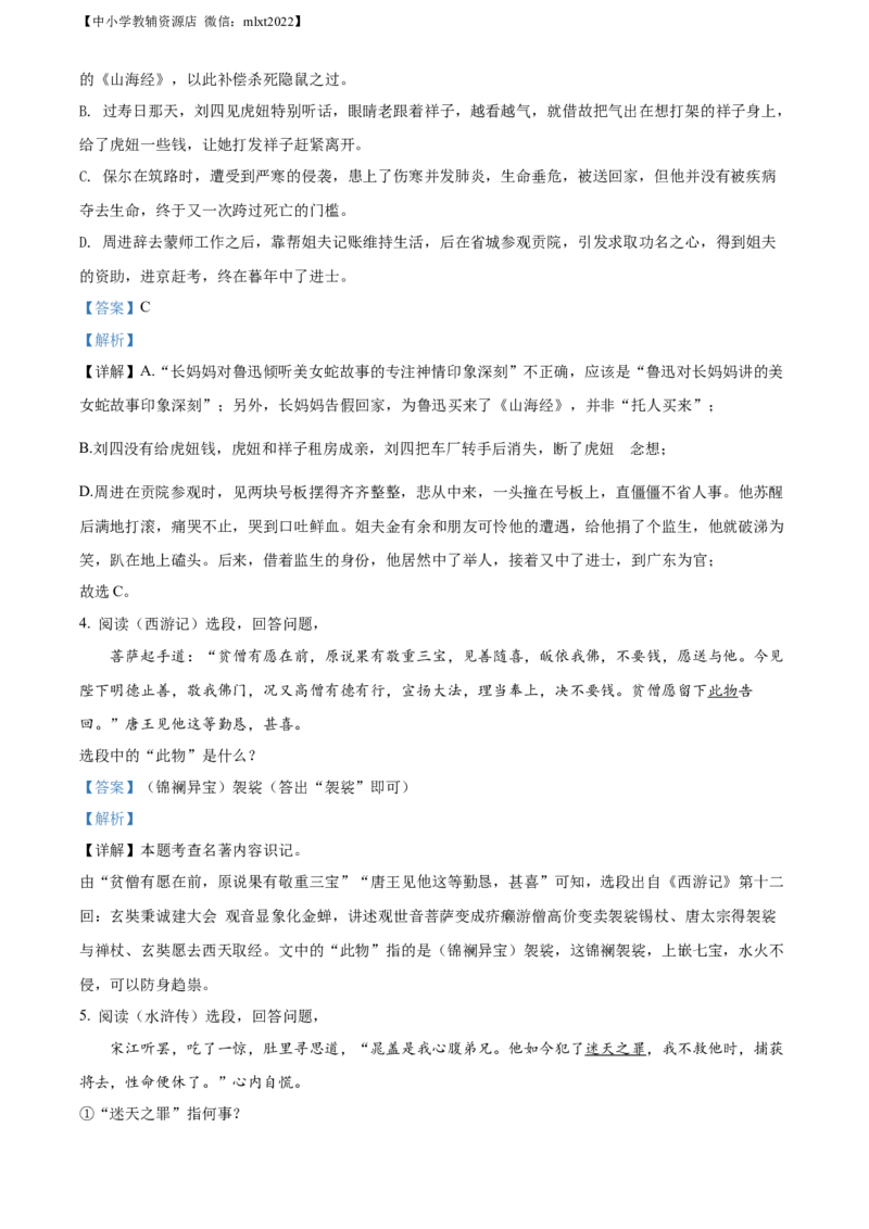 精品解析：2022年江苏省镇江市中考语文真题（解析版）_中考真题_1.语文中考真题2015-2024年_2022中考语文真题145份20