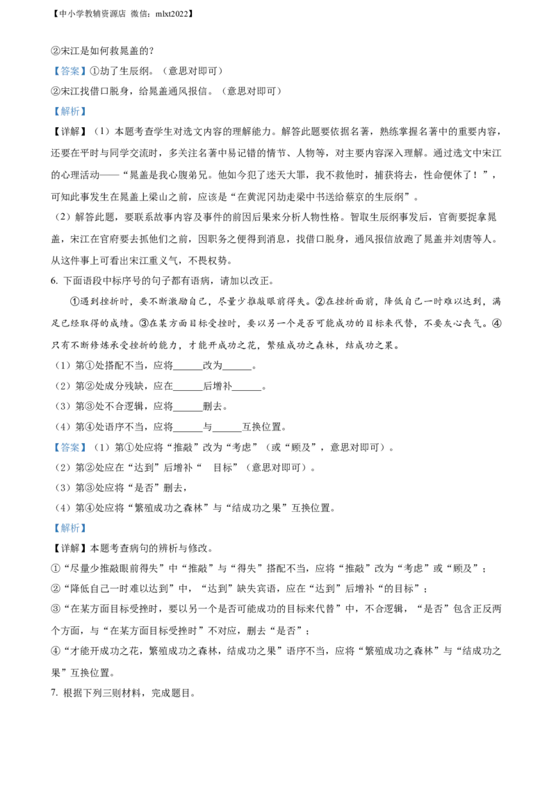 精品解析：2022年江苏省镇江市中考语文真题（解析版）_中考真题_1.语文中考真题2015-2024年_2022中考语文真题145份20