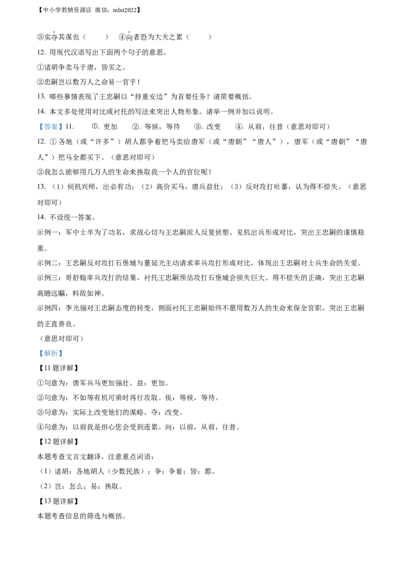 精品解析：2022年江苏省镇江市中考语文真题（解析版）_中考真题_1.语文中考真题2015-2024年_2022中考语文真题145份20