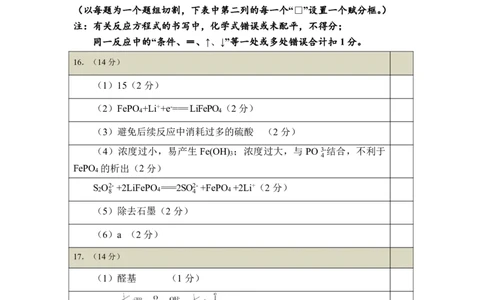 高二化学DA_2025年7月_250715湖北省天门市2024-2025年7月高二期末统一调研测试（全科）