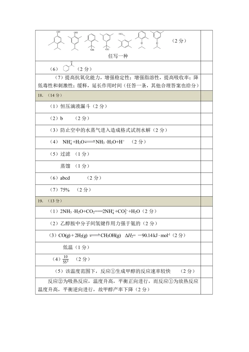 高二化学DA_2025年7月_250715湖北省天门市2024-2025年7月高二期末统一调研测试（全科）