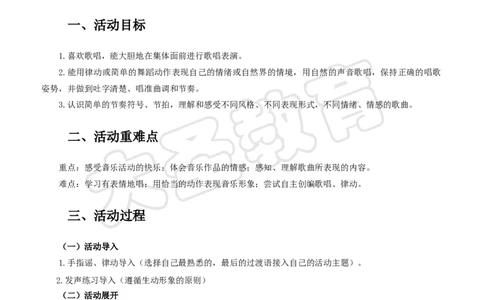 艺术领域教案模板_4-教培资料-26年最新资料-同步更新_初中高中教资_03科三专项（进去保存报考的学科即可）_02科三专项（笔记真题思维导图教学设计版本二）