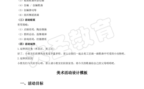 艺术领域教案模板_4-教培资料-26年最新资料-同步更新_初中高中教资_03科三专项（进去保存报考的学科即可）_02科三专项（笔记真题思维导图教学设计版本二）