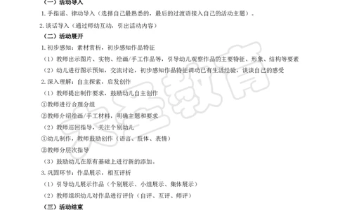 艺术领域教案模板_4-教培资料-26年最新资料-同步更新_初中高中教资_03科三专项（进去保存报考的学科即可）_02科三专项（笔记真题思维导图教学设计版本二）