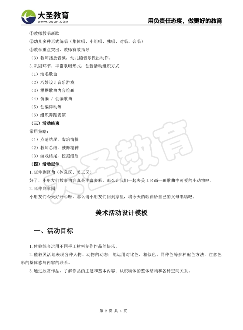 艺术领域教案模板_4-教培资料-26年最新资料-同步更新_初中高中教资_03科三专项（进去保存报考的学科即可）_02科三专项（笔记真题思维导图教学设计版本二）