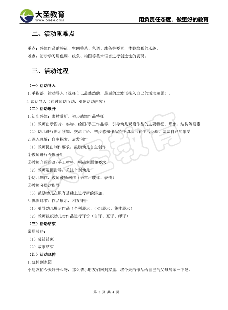 艺术领域教案模板_4-教培资料-26年最新资料-同步更新_初中高中教资_03科三专项（进去保存报考的学科即可）_02科三专项（笔记真题思维导图教学设计版本二）