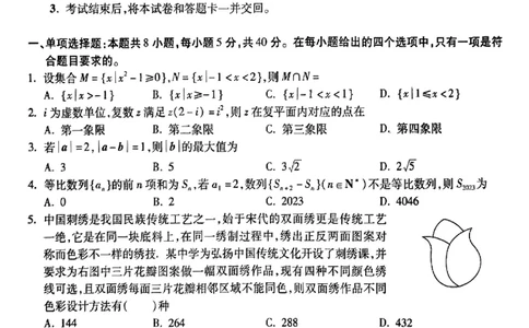 小渔数学试题_2024届琢名小渔河北省高三年级质量监测考试_琢名小渔河北省2024届高三年级质量监测考试数学