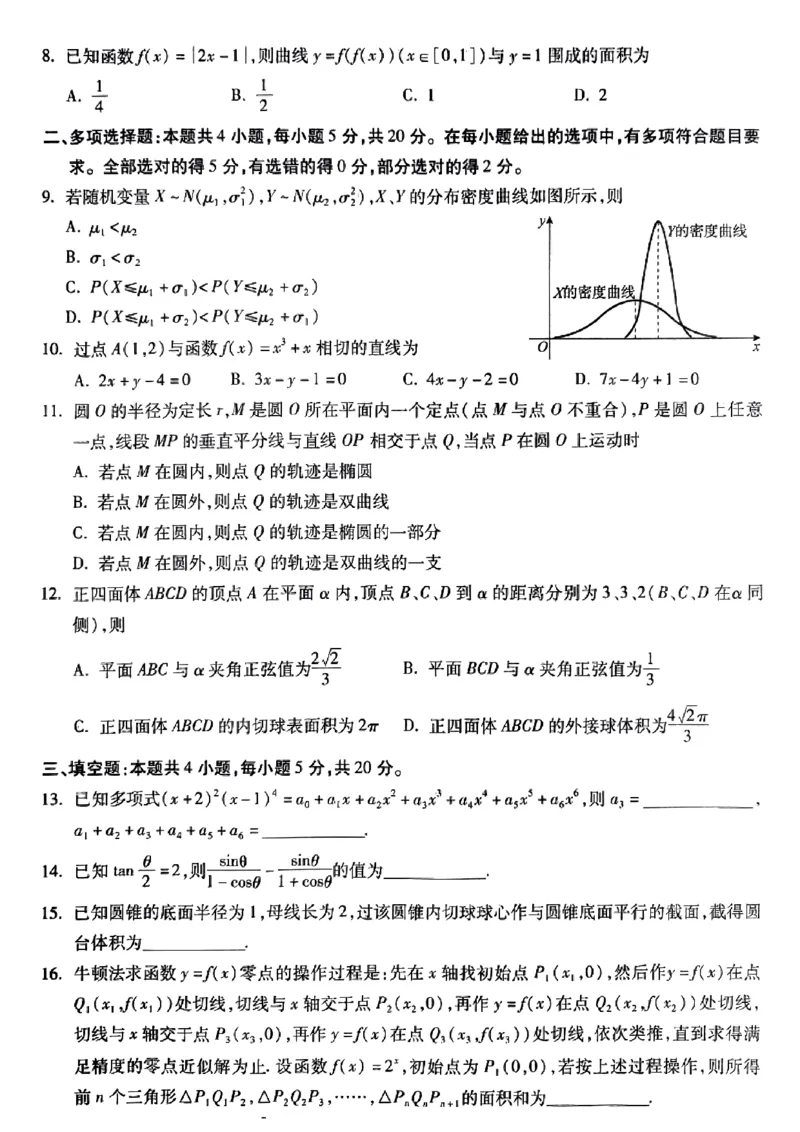 小渔数学试题_2024届琢名小渔河北省高三年级质量监测考试_琢名小渔河北省2024届高三年级质量监测考试数学