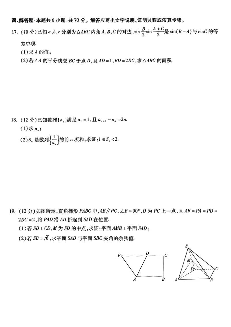 小渔数学试题_2024届琢名小渔河北省高三年级质量监测考试_琢名小渔河北省2024届高三年级质量监测考试数学