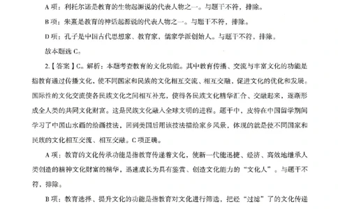 答案－小学教育知识-卷3_4-教培资料-26年最新资料-同步更新_科一科二电子资料合集中小幼（笔记真题知识点汇总等）文件多，按需保存_各机构笔记合集（中小幼）推荐