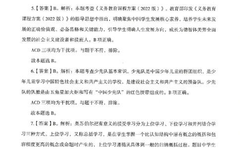 答案－小学教育知识-卷3_4-教培资料-26年最新资料-同步更新_科一科二电子资料合集中小幼（笔记真题知识点汇总等）文件多，按需保存_各机构笔记合集（中小幼）推荐