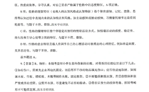 答案－小学教育知识-卷3_4-教培资料-26年最新资料-同步更新_科一科二电子资料合集中小幼（笔记真题知识点汇总等）文件多，按需保存_各机构笔记合集（中小幼）推荐