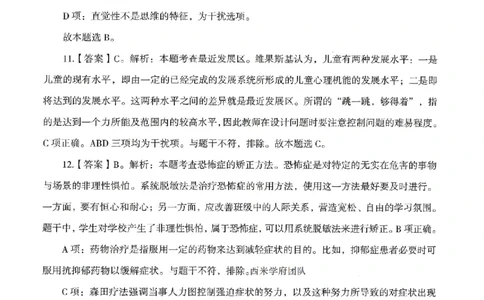 答案－小学教育知识-卷3_4-教培资料-26年最新资料-同步更新_科一科二电子资料合集中小幼（笔记真题知识点汇总等）文件多，按需保存_各机构笔记合集（中小幼）推荐