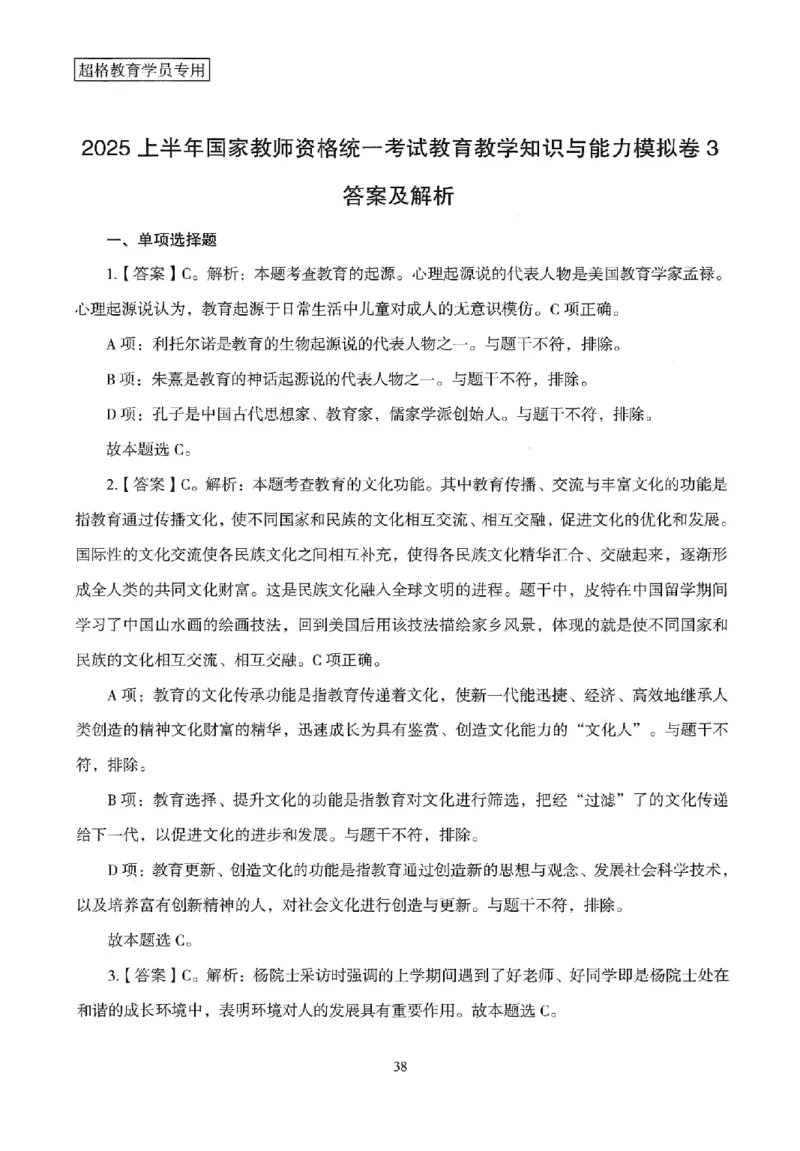 答案－小学教育知识-卷3_4-教培资料-26年最新资料-同步更新_科一科二电子资料合集中小幼（笔记真题知识点汇总等）文件多，按需保存_各机构笔记合集（中小幼）推荐