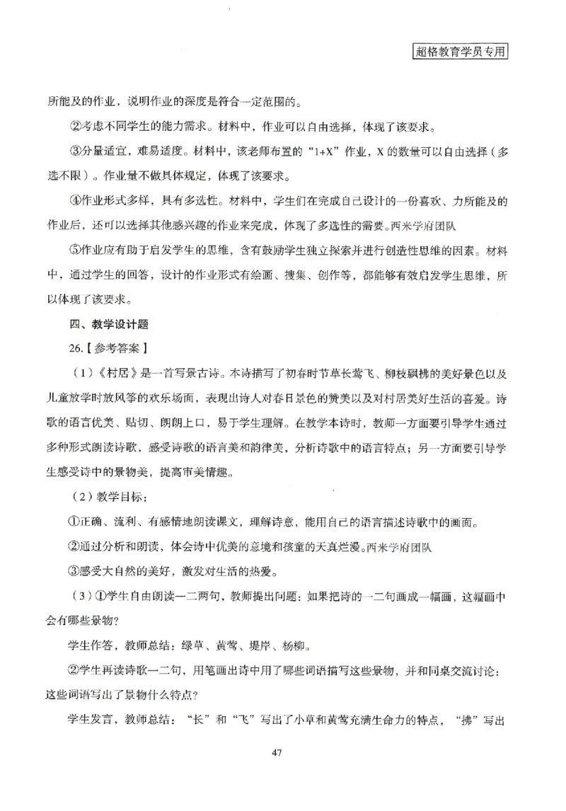 答案－小学教育知识-卷3_4-教培资料-26年最新资料-同步更新_科一科二电子资料合集中小幼（笔记真题知识点汇总等）文件多，按需保存_各机构笔记合集（中小幼）推荐