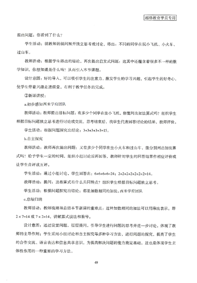 答案－小学教育知识-卷3_4-教培资料-26年最新资料-同步更新_科一科二电子资料合集中小幼（笔记真题知识点汇总等）文件多，按需保存_各机构笔记合集（中小幼）推荐