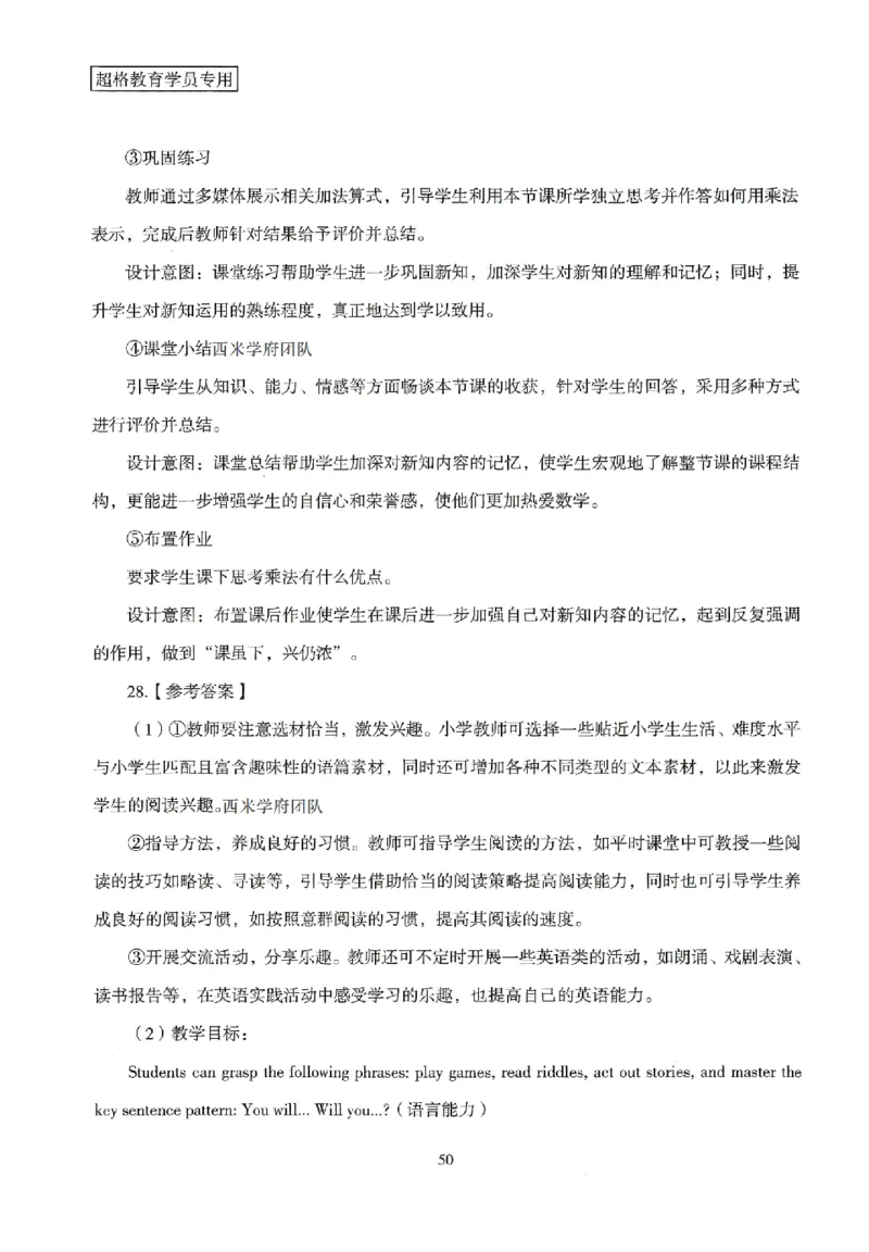 答案－小学教育知识-卷3_4-教培资料-26年最新资料-同步更新_科一科二电子资料合集中小幼（笔记真题知识点汇总等）文件多，按需保存_各机构笔记合集（中小幼）推荐