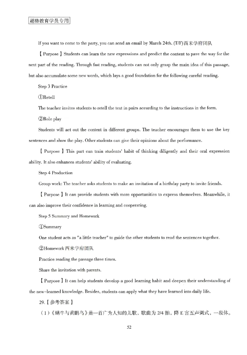 答案－小学教育知识-卷3_4-教培资料-26年最新资料-同步更新_科一科二电子资料合集中小幼（笔记真题知识点汇总等）文件多，按需保存_各机构笔记合集（中小幼）推荐