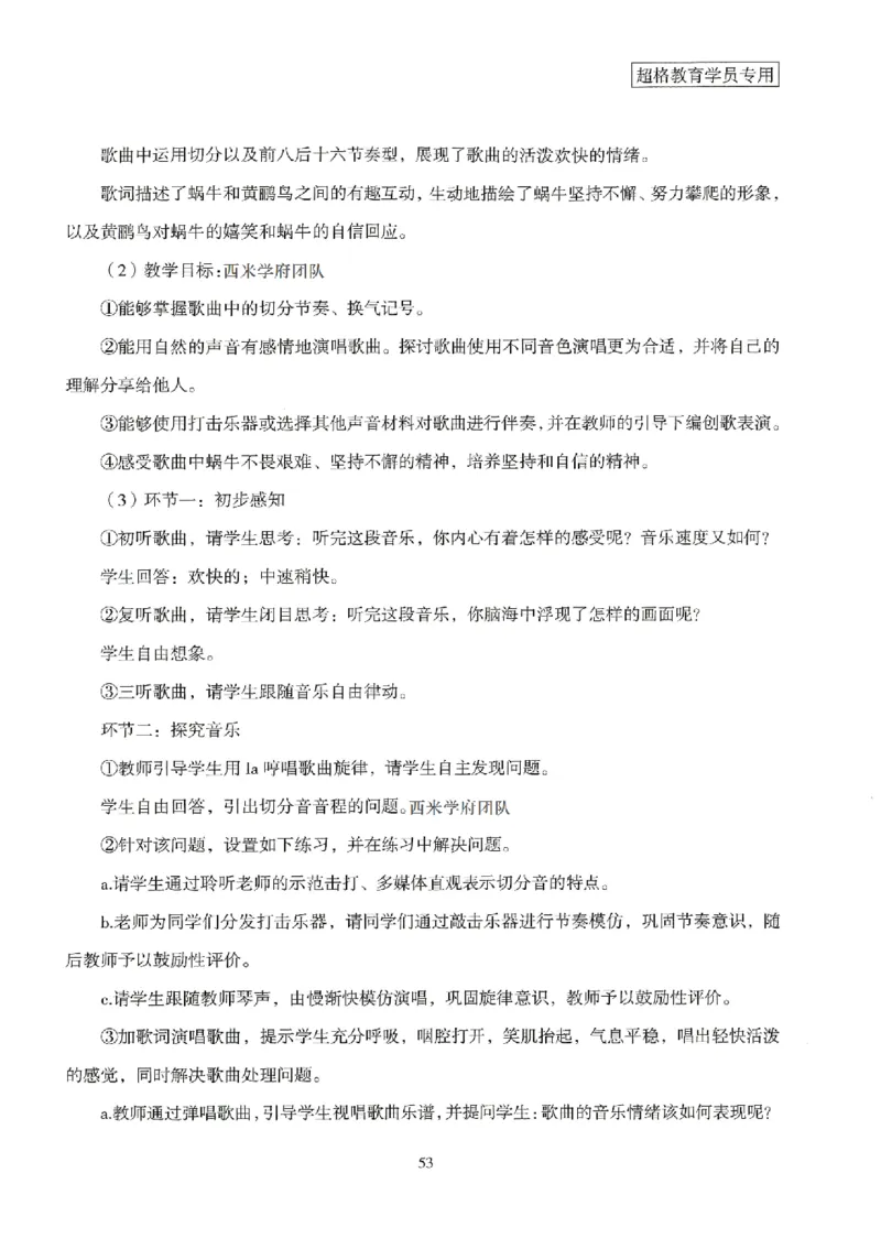 答案－小学教育知识-卷3_4-教培资料-26年最新资料-同步更新_科一科二电子资料合集中小幼（笔记真题知识点汇总等）文件多，按需保存_各机构笔记合集（中小幼）推荐