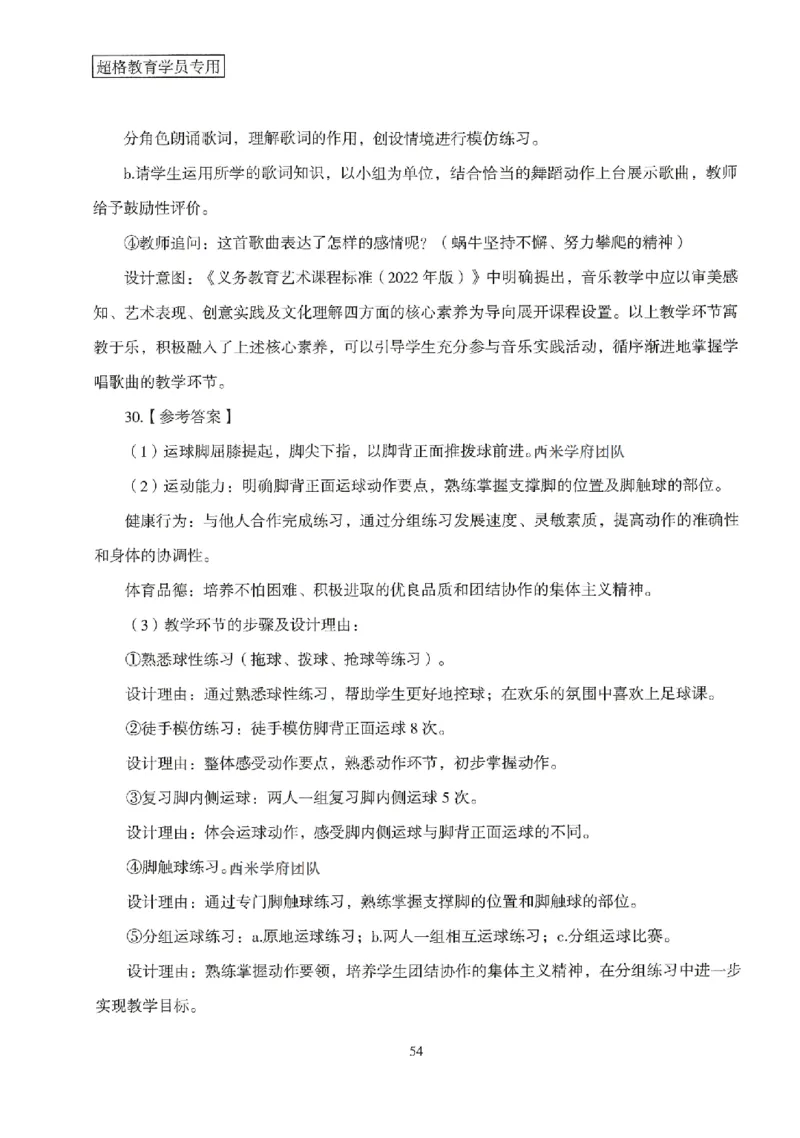答案－小学教育知识-卷3_4-教培资料-26年最新资料-同步更新_科一科二电子资料合集中小幼（笔记真题知识点汇总等）文件多，按需保存_各机构笔记合集（中小幼）推荐