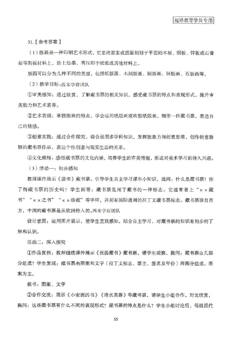 答案－小学教育知识-卷3_4-教培资料-26年最新资料-同步更新_科一科二电子资料合集中小幼（笔记真题知识点汇总等）文件多，按需保存_各机构笔记合集（中小幼）推荐