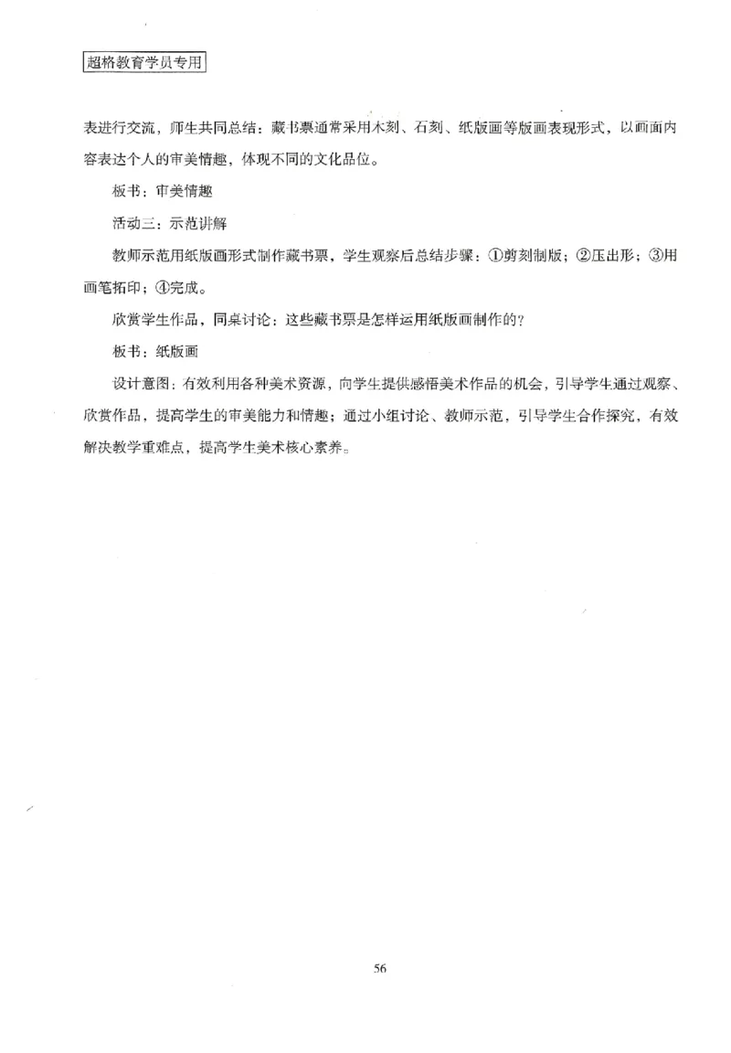 答案－小学教育知识-卷3_4-教培资料-26年最新资料-同步更新_科一科二电子资料合集中小幼（笔记真题知识点汇总等）文件多，按需保存_各机构笔记合集（中小幼）推荐