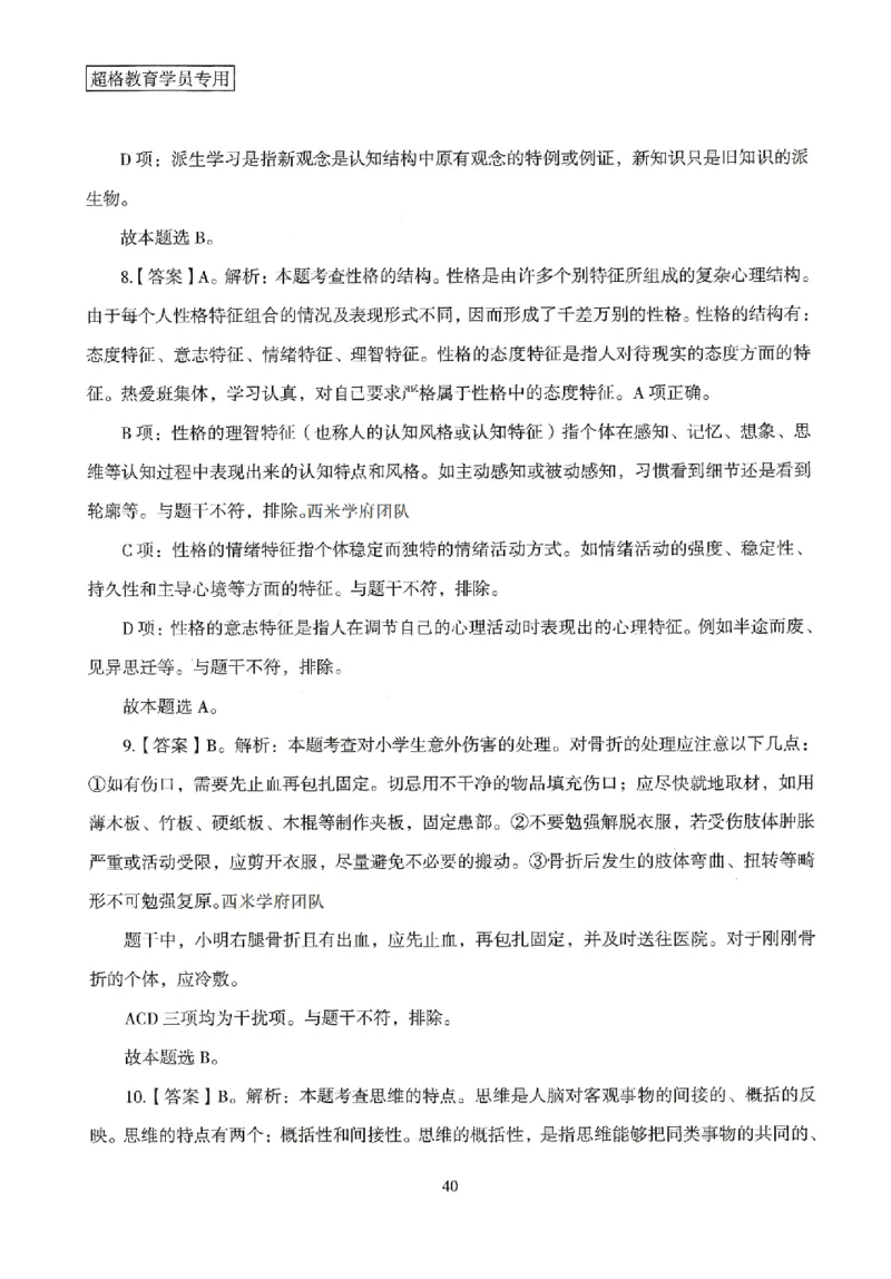 答案－小学教育知识-卷3_4-教培资料-26年最新资料-同步更新_科一科二电子资料合集中小幼（笔记真题知识点汇总等）文件多，按需保存_各机构笔记合集（中小幼）推荐