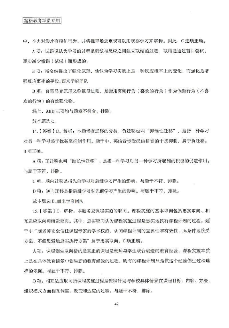 答案－小学教育知识-卷3_4-教培资料-26年最新资料-同步更新_科一科二电子资料合集中小幼（笔记真题知识点汇总等）文件多，按需保存_各机构笔记合集（中小幼）推荐
