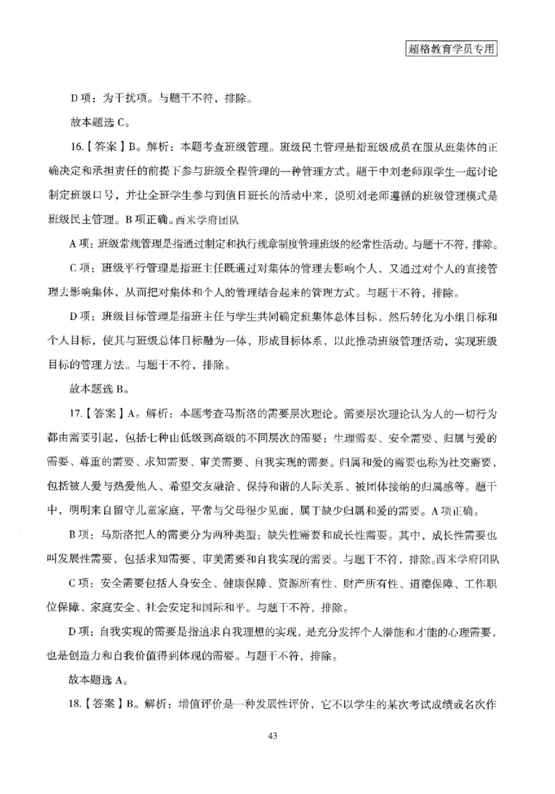 答案－小学教育知识-卷3_4-教培资料-26年最新资料-同步更新_科一科二电子资料合集中小幼（笔记真题知识点汇总等）文件多，按需保存_各机构笔记合集（中小幼）推荐