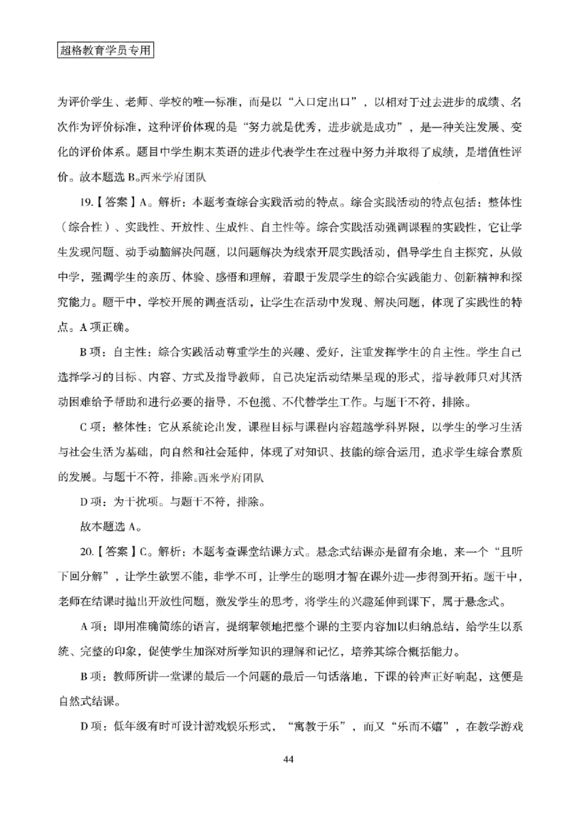 答案－小学教育知识-卷3_4-教培资料-26年最新资料-同步更新_科一科二电子资料合集中小幼（笔记真题知识点汇总等）文件多，按需保存_各机构笔记合集（中小幼）推荐
