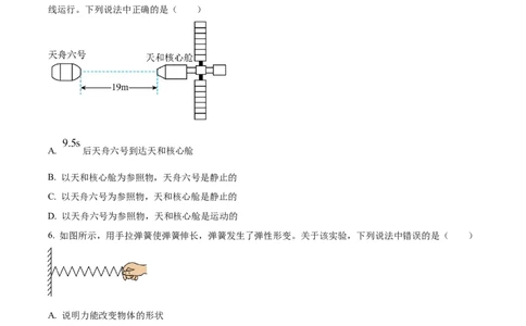 精品解析：2023年江苏省无锡市中考物理试题（原卷版）_中考真题_4.物理中考真题2015-2024年_2023中考物理真题7.20_精品解析：2023年江苏省无锡市中考物理试题