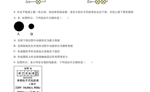 精品解析：2023年江苏省无锡市中考物理试题（原卷版）_中考真题_4.物理中考真题2015-2024年_2023中考物理真题7.20_精品解析：2023年江苏省无锡市中考物理试题