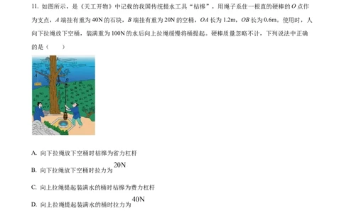 精品解析：2023年江苏省无锡市中考物理试题（原卷版）_中考真题_4.物理中考真题2015-2024年_2023中考物理真题7.20_精品解析：2023年江苏省无锡市中考物理试题