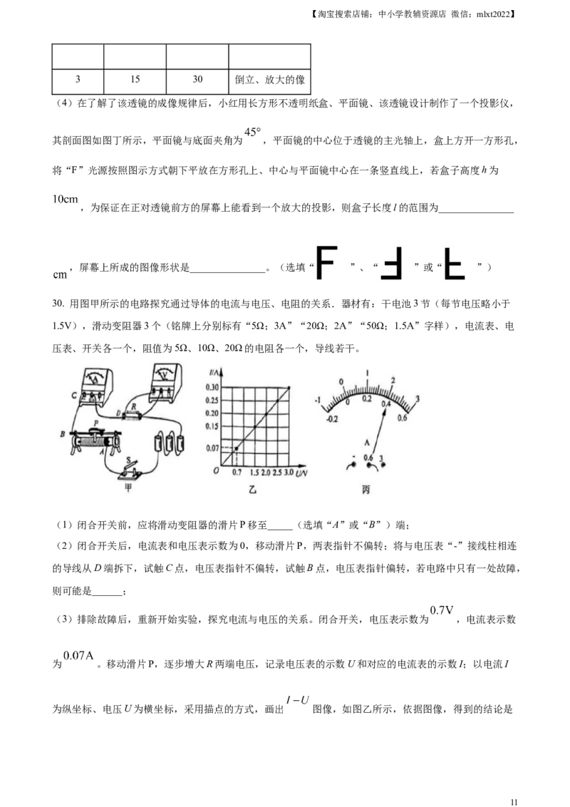 精品解析：2023年江苏省无锡市中考物理试题（原卷版）_中考真题_4.物理中考真题2015-2024年_2023中考物理真题7.20_精品解析：2023年江苏省无锡市中考物理试题
