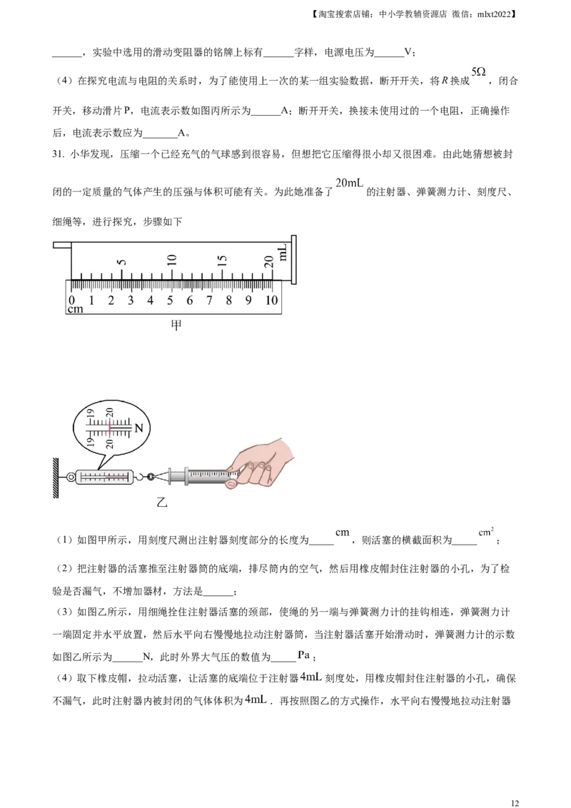 精品解析：2023年江苏省无锡市中考物理试题（原卷版）_中考真题_4.物理中考真题2015-2024年_2023中考物理真题7.20_精品解析：2023年江苏省无锡市中考物理试题