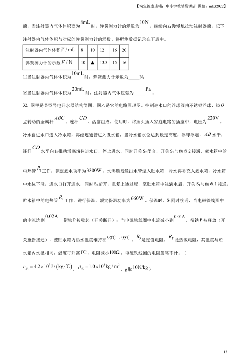 精品解析：2023年江苏省无锡市中考物理试题（原卷版）_中考真题_4.物理中考真题2015-2024年_2023中考物理真题7.20_精品解析：2023年江苏省无锡市中考物理试题