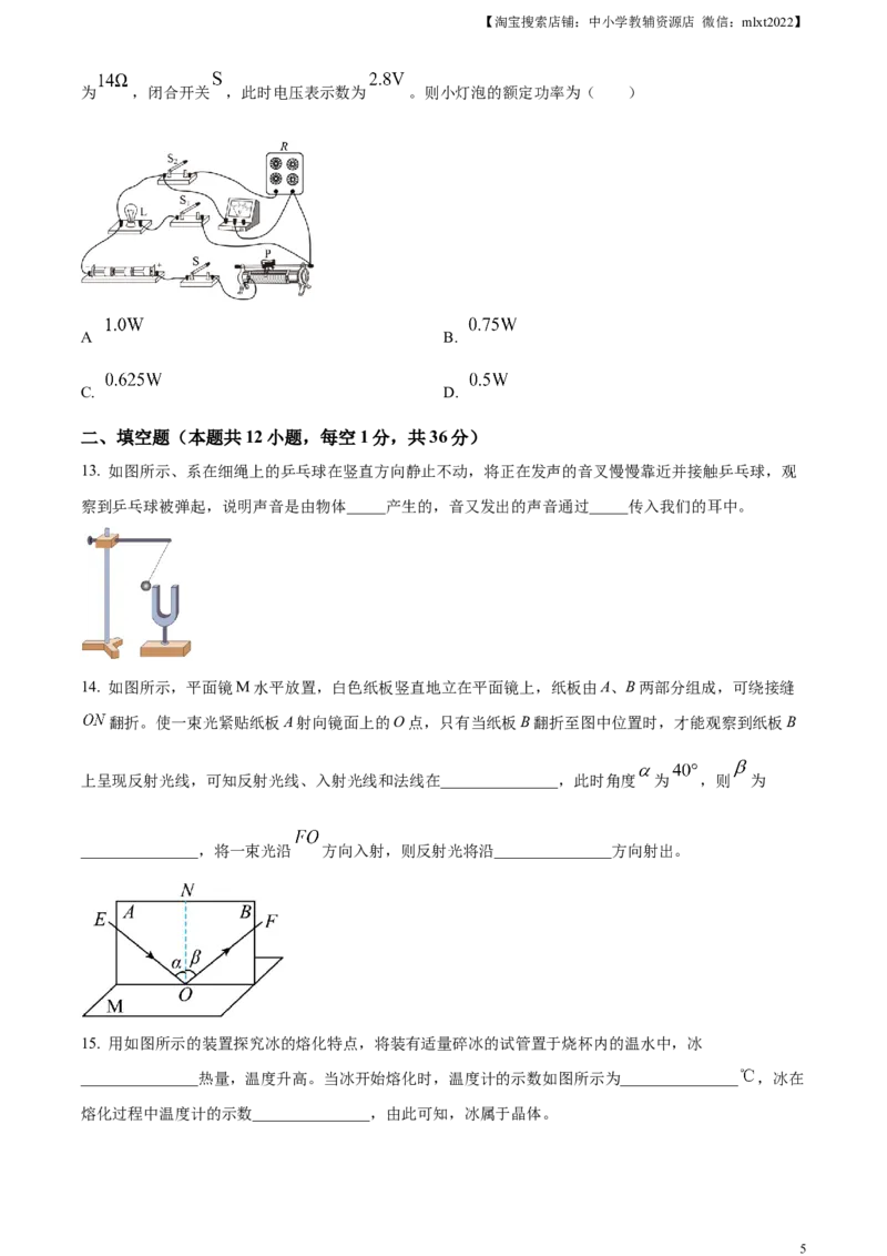精品解析：2023年江苏省无锡市中考物理试题（原卷版）_中考真题_4.物理中考真题2015-2024年_2023中考物理真题7.20_精品解析：2023年江苏省无锡市中考物理试题