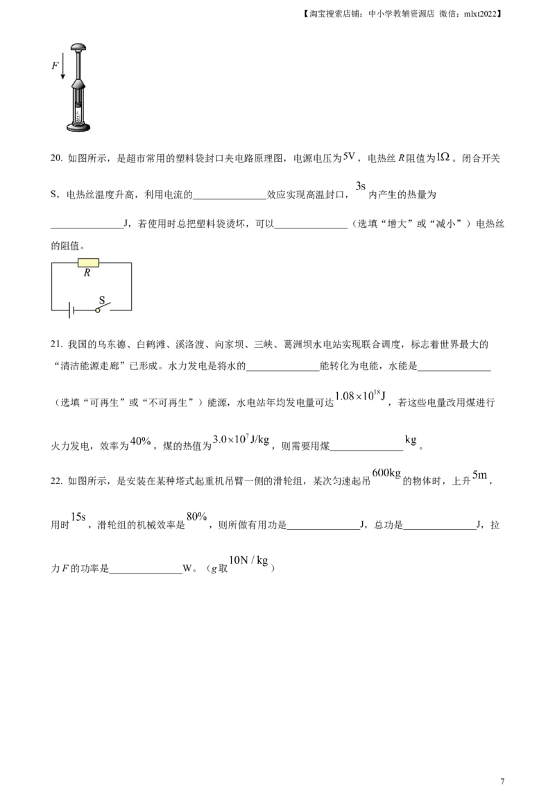 精品解析：2023年江苏省无锡市中考物理试题（原卷版）_中考真题_4.物理中考真题2015-2024年_2023中考物理真题7.20_精品解析：2023年江苏省无锡市中考物理试题