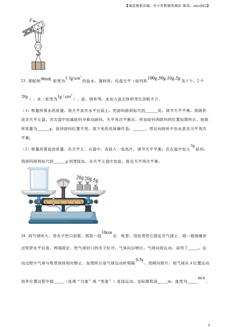 精品解析：2023年江苏省无锡市中考物理试题（原卷版）_中考真题_4.物理中考真题2015-2024年_2023中考物理真题7.20_精品解析：2023年江苏省无锡市中考物理试题