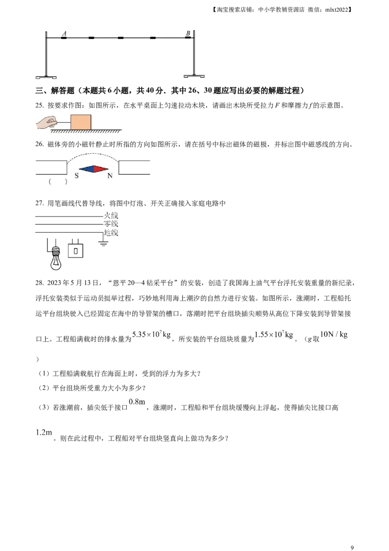 精品解析：2023年江苏省无锡市中考物理试题（原卷版）_中考真题_4.物理中考真题2015-2024年_2023中考物理真题7.20_精品解析：2023年江苏省无锡市中考物理试题