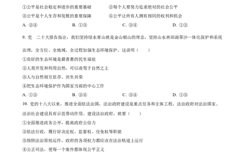 精品解析：2023年四川省凉山彝族自治州中考道德与法治真题（原卷版）_中考真题_7.政治中考真题2015-2024年_2023政治真题7.20_精品解析：2023年四川省凉山彝族自治州中考道德与法治真题