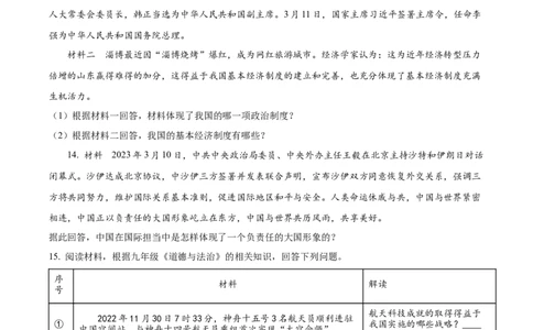 精品解析：2023年四川省凉山彝族自治州中考道德与法治真题（原卷版）_中考真题_7.政治中考真题2015-2024年_2023政治真题7.20_精品解析：2023年四川省凉山彝族自治州中考道德与法治真题