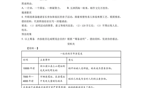 精品解析：2022年浙江省温州市中考语文真题（原卷版）_中考真题_1.语文中考真题2015-2024年_2022中考语文真题145份20