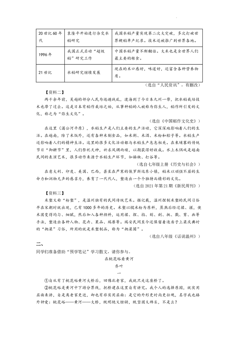 精品解析：2022年浙江省温州市中考语文真题（原卷版）_中考真题_1.语文中考真题2015-2024年_2022中考语文真题145份20