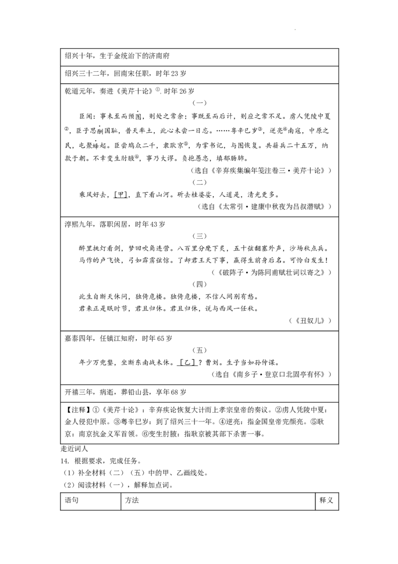 精品解析：2022年浙江省温州市中考语文真题（原卷版）_中考真题_1.语文中考真题2015-2024年_2022中考语文真题145份20