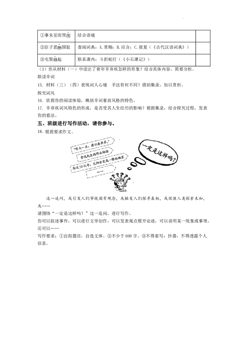 精品解析：2022年浙江省温州市中考语文真题（原卷版）_中考真题_1.语文中考真题2015-2024年_2022中考语文真题145份20