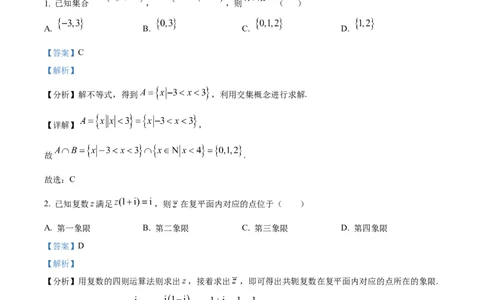 精品解析：内蒙古呼和浩特市2024届高三上学期学业质量监测数学（文）试题（解析版）_2024届内蒙古自治区呼和浩特市高三上学期期末教学质量检测