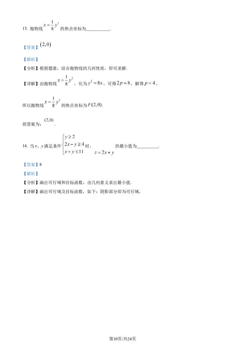 精品解析：内蒙古呼和浩特市2024届高三上学期学业质量监测数学（文）试题（解析版）_2024届内蒙古自治区呼和浩特市高三上学期期末教学质量检测