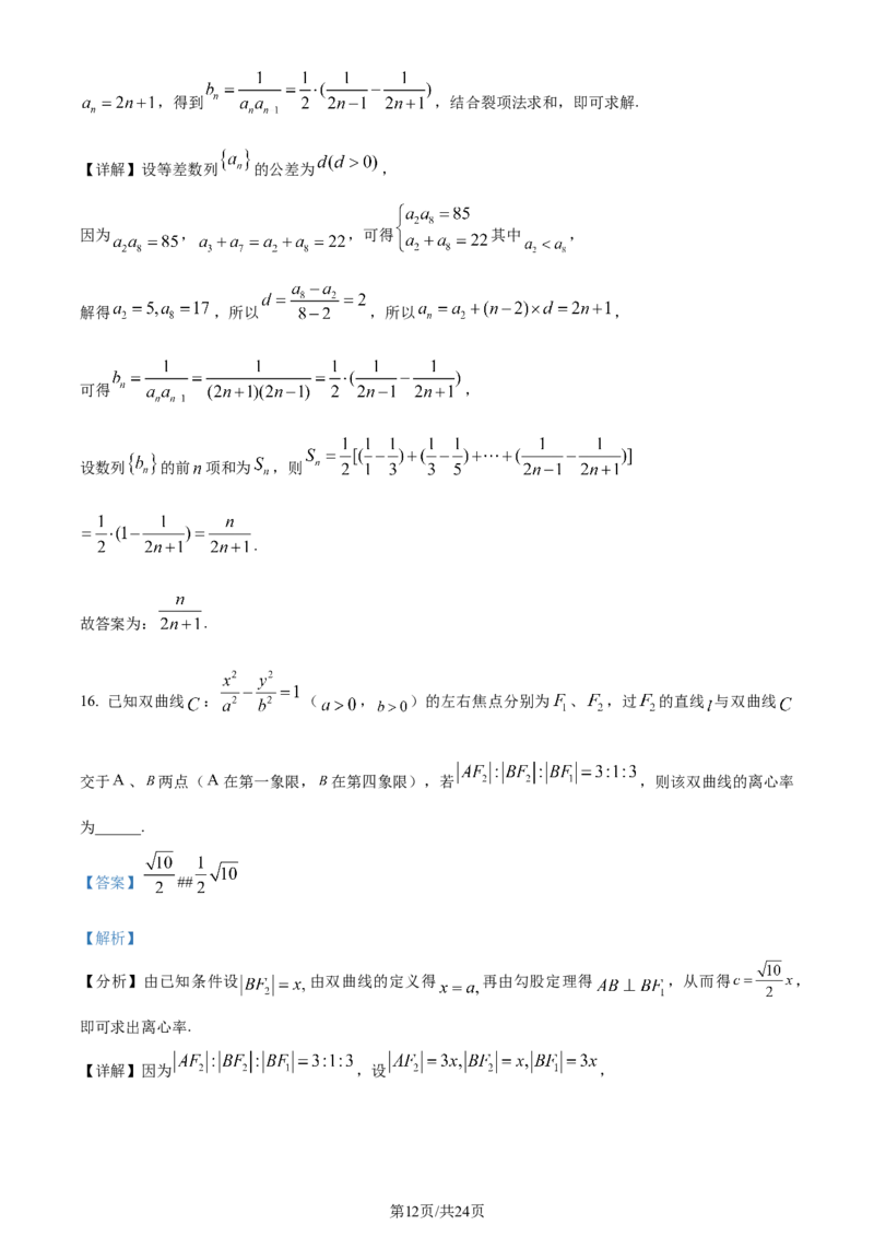 精品解析：内蒙古呼和浩特市2024届高三上学期学业质量监测数学（文）试题（解析版）_2024届内蒙古自治区呼和浩特市高三上学期期末教学质量检测